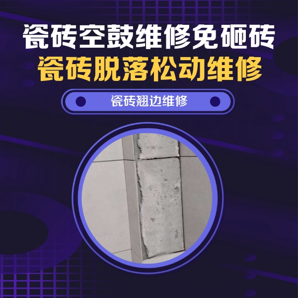 监利瓷砖空鼓维修公司分享主卧的瓷砖空鼓维修方法