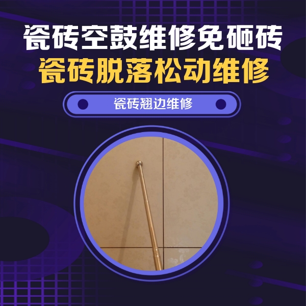监利瓷砖空鼓维修公司分享瓷砖胶的施工厚度对瓷砖空鼓有哪些影响