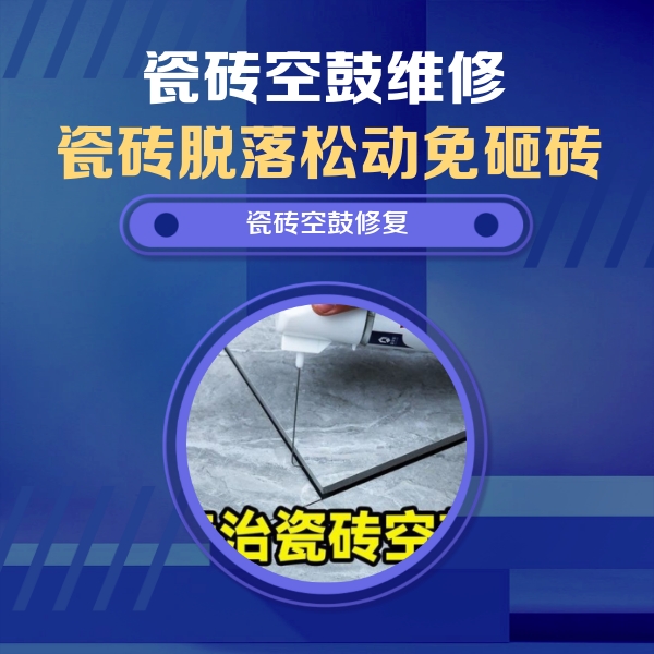 监利瓷砖空鼓维修公司分享卫生间瓷砖翘边维修的方法